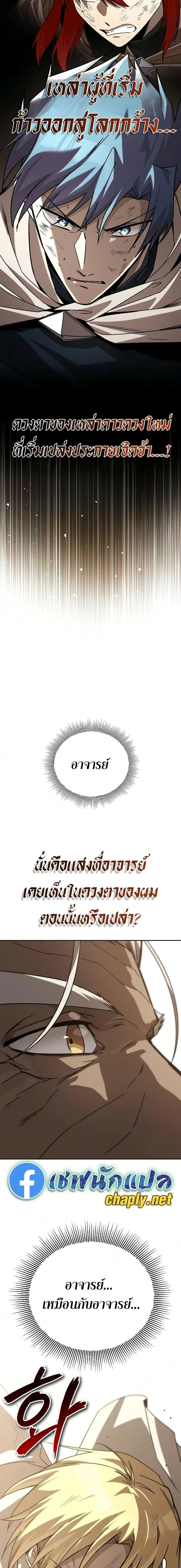 The Lazy Prince Becomes A Genius ตอนที่ 147 หน้า 5