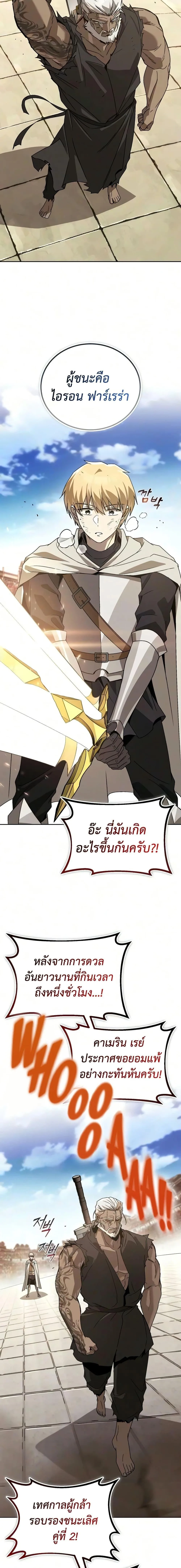 The Lazy Prince Becomes A Genius ตอนที่ 147 หน้า 7