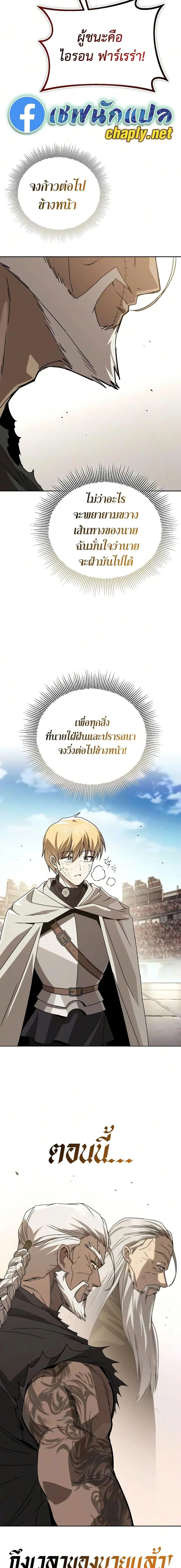 The Lazy Prince Becomes A Genius ตอนที่ 147 หน้า 8