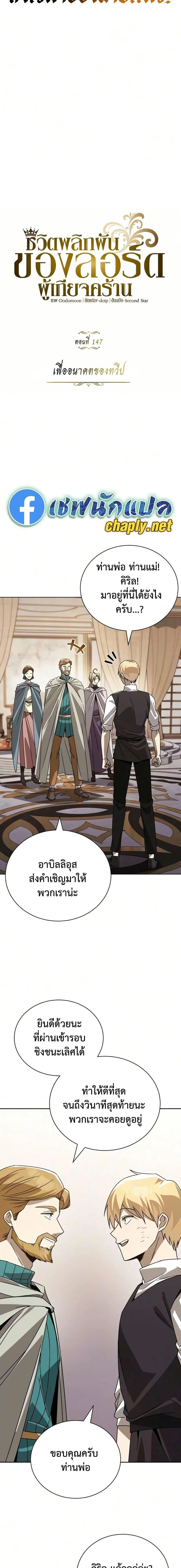 The Lazy Prince Becomes A Genius ตอนที่ 147 หน้า 9