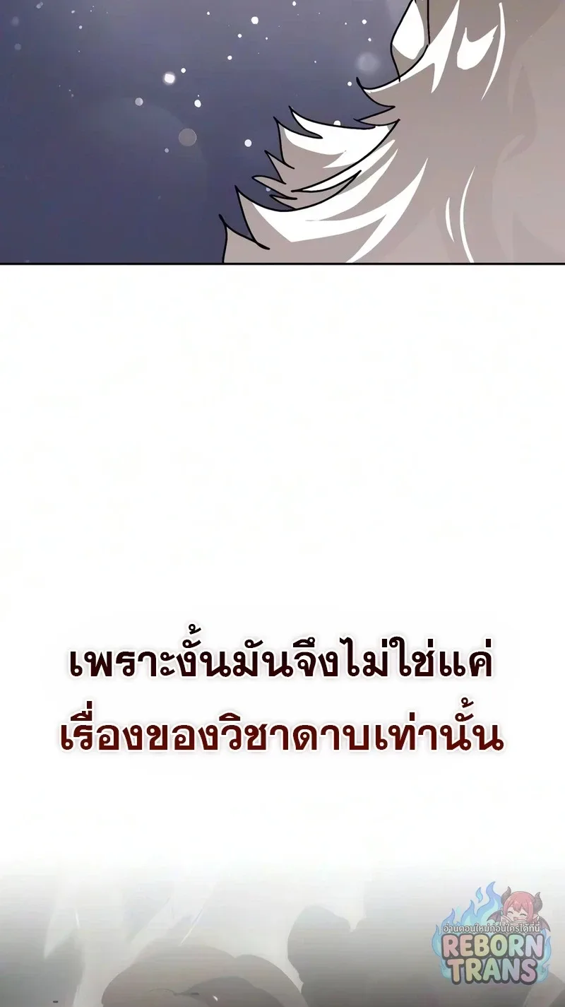 The Lazy Prince Becomes A Genius ตอนที่ 148 หน้า 115