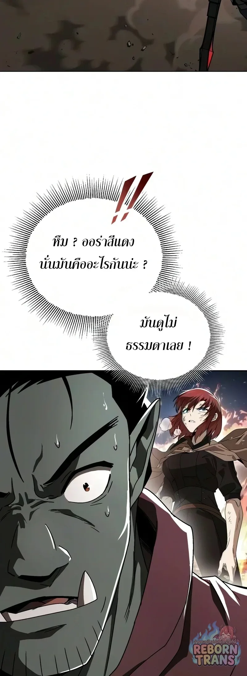 The Lazy Prince Becomes A Genius ตอนที่ 148 หน้า 31