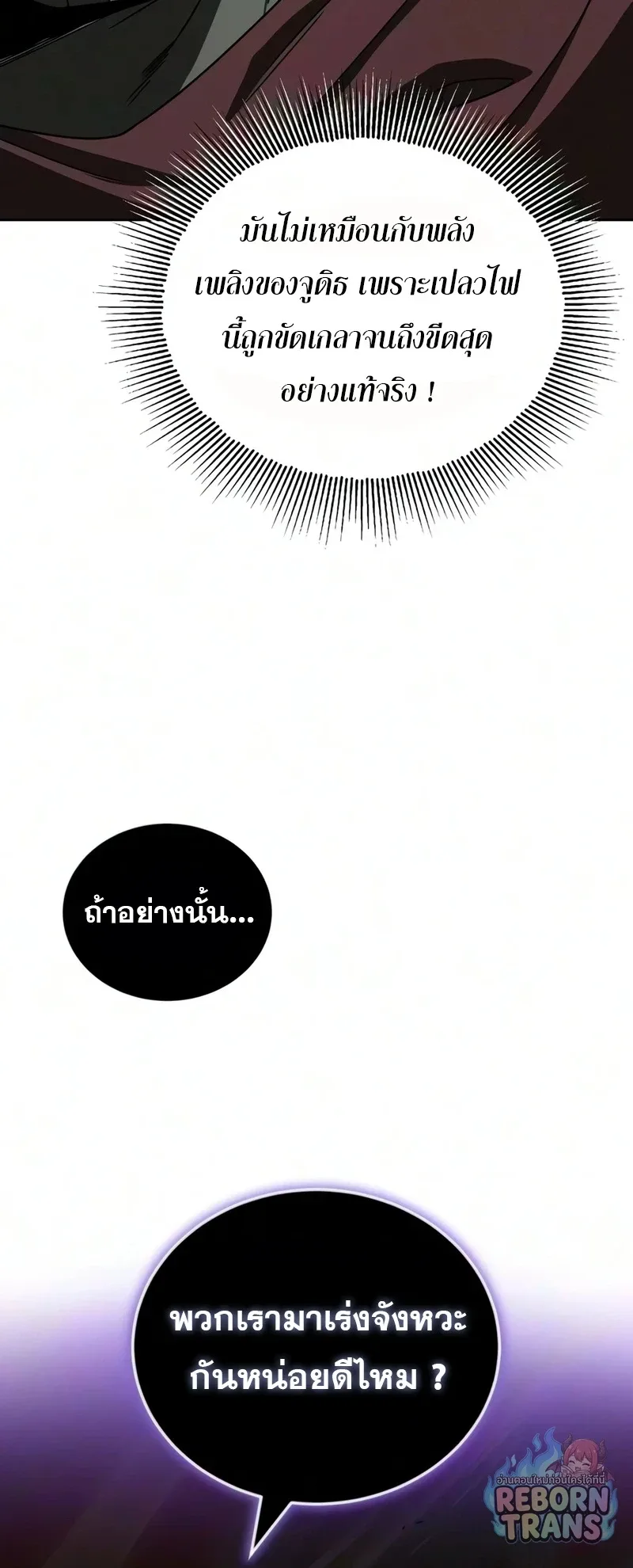 The Lazy Prince Becomes A Genius ตอนที่ 148 หน้า 32