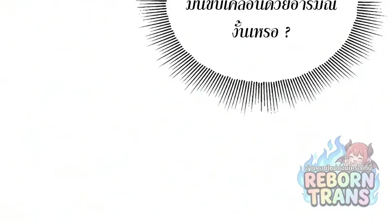 The Lazy Prince Becomes A Genius ตอนที่ 148 หน้า 53