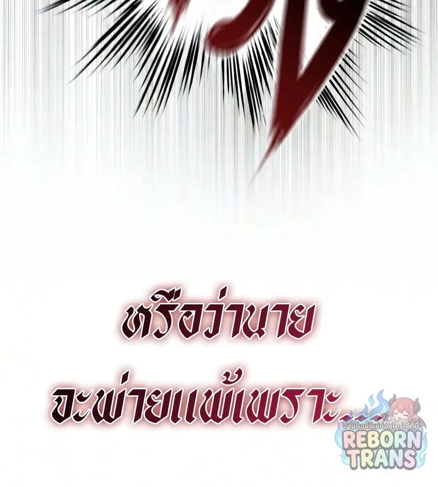 The Lazy Prince Becomes A Genius ตอนที่ 149 หน้า 30