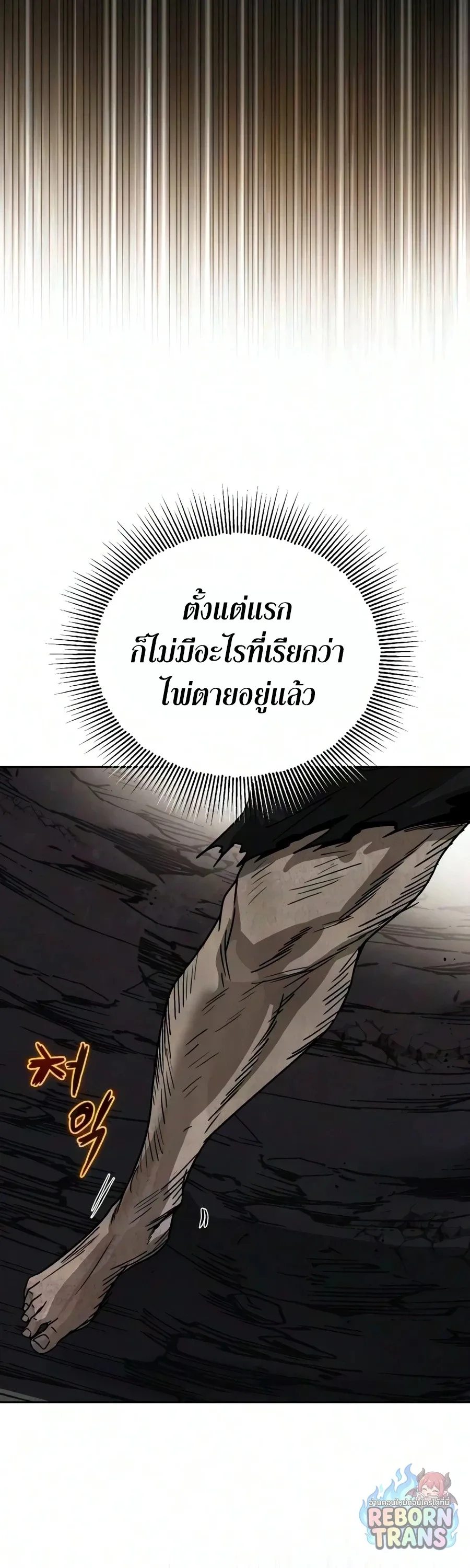 The Lazy Prince Becomes A Genius ตอนที่ 149 หน้า 72