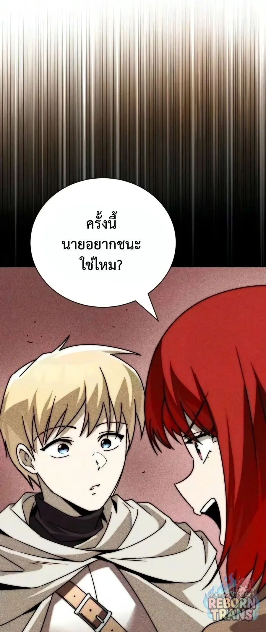 The Lazy Prince Becomes A Genius ตอนที่ 149 หน้า 73