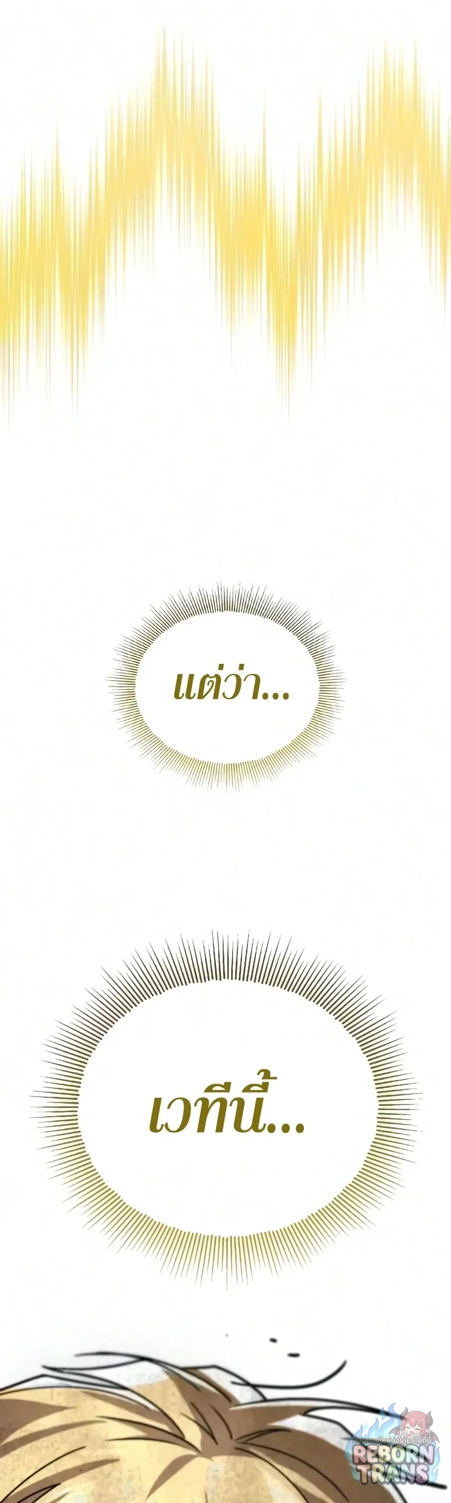 The Lazy Prince Becomes A Genius ตอนที่ 149 หน้า 79