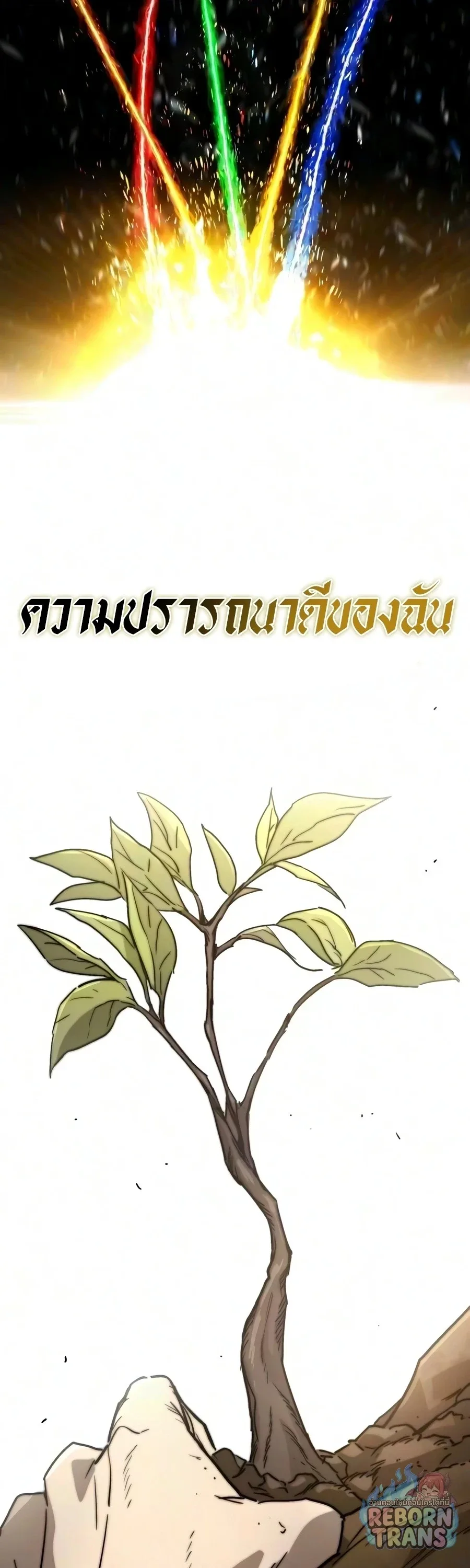 The Lazy Prince Becomes A Genius ตอนที่ 149 หน้า 88
