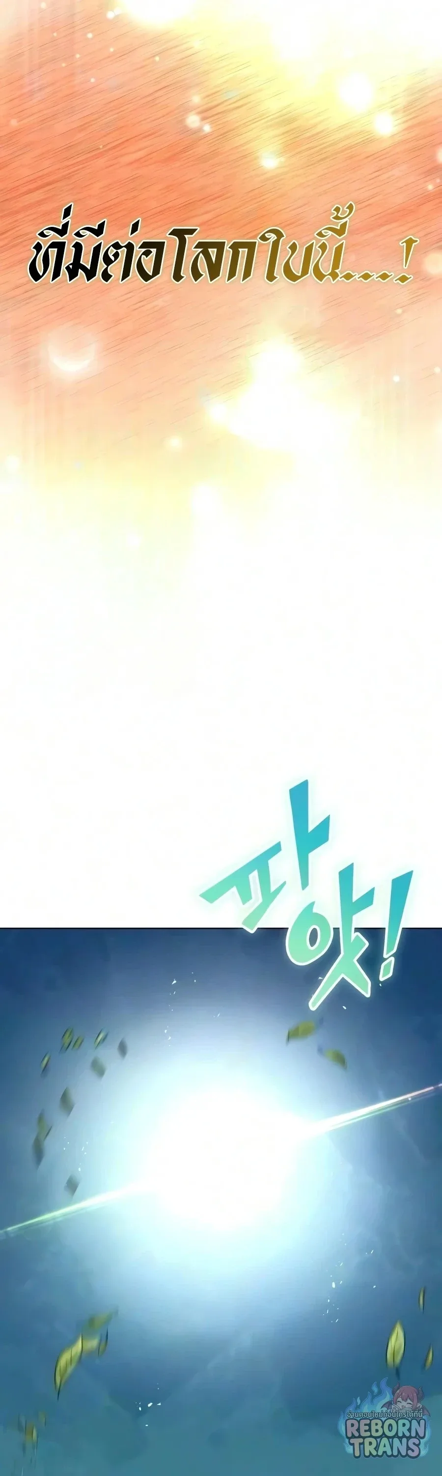 The Lazy Prince Becomes A Genius ตอนที่ 149 หน้า 90