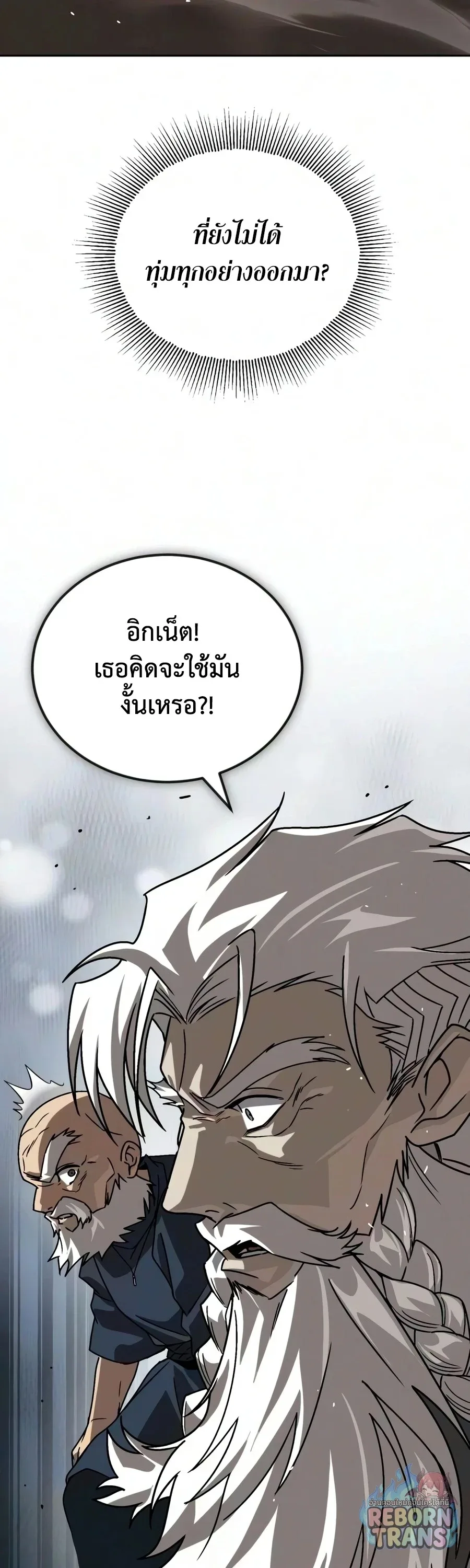 The Lazy Prince Becomes A Genius ตอนที่ 150 หน้า 20