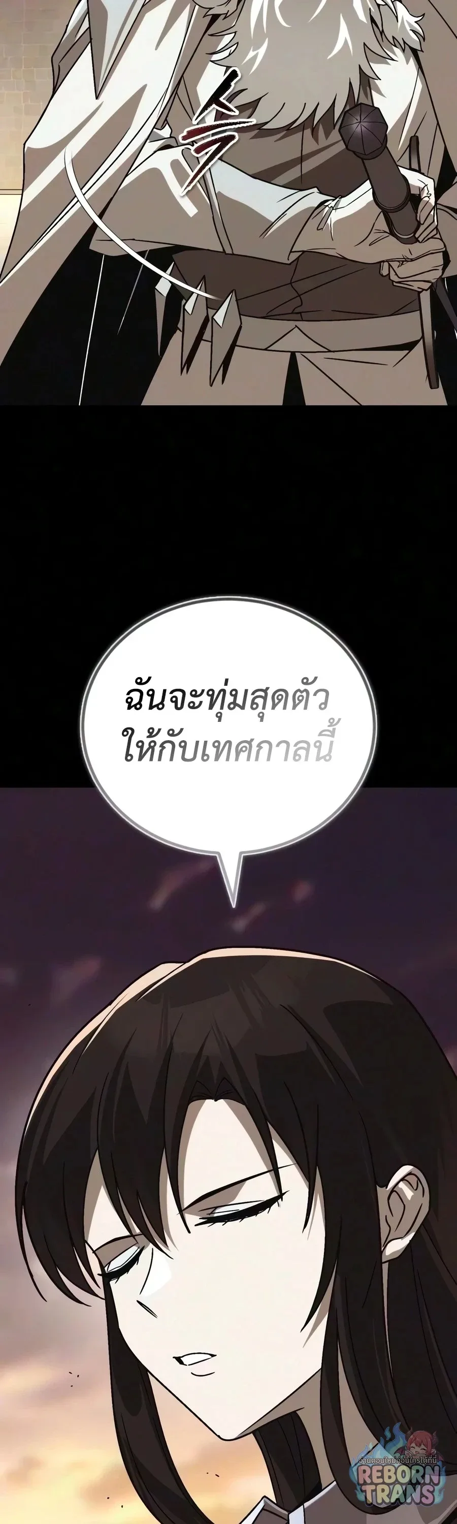 The Lazy Prince Becomes A Genius ตอนที่ 150 หน้า 24