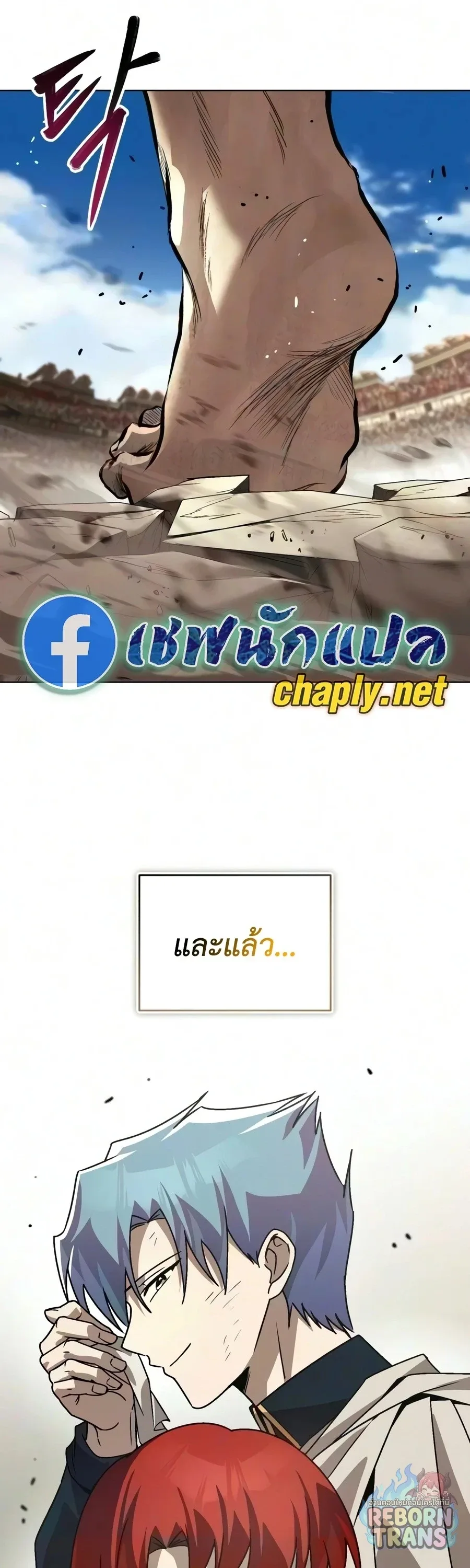 The Lazy Prince Becomes A Genius ตอนที่ 150 หน้า 67
