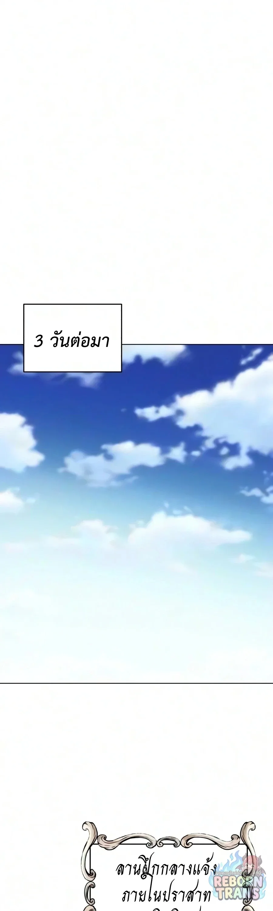 The Lazy Prince Becomes A Genius ตอนที่ 150 หน้า 76