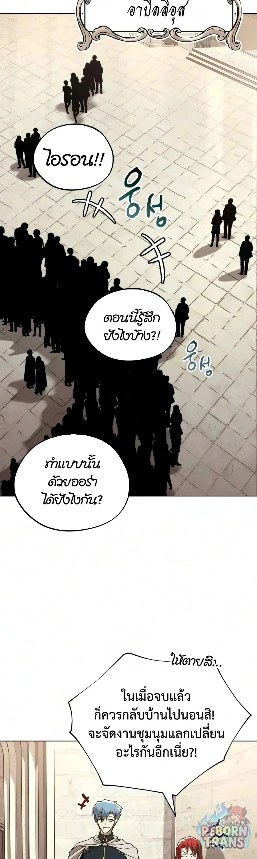 The Lazy Prince Becomes A Genius ตอนที่ 150 หน้า 77