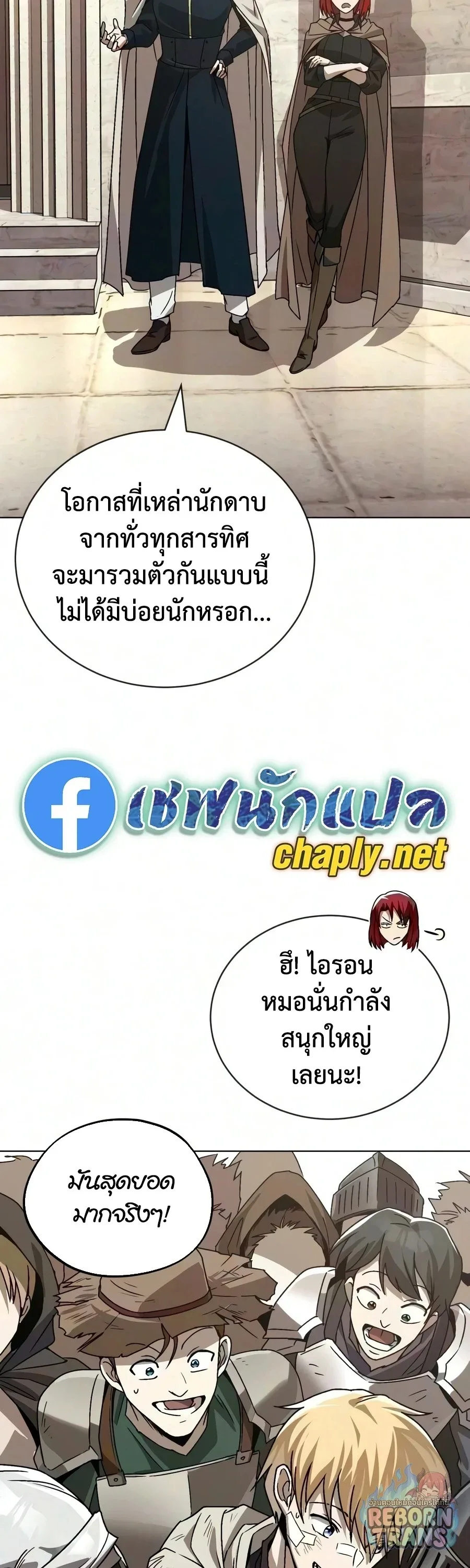 The Lazy Prince Becomes A Genius ตอนที่ 150 หน้า 78