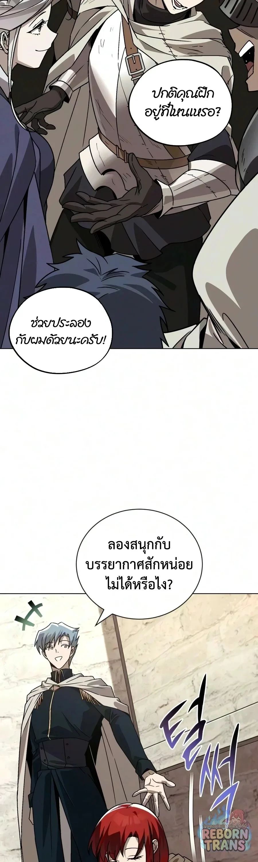 The Lazy Prince Becomes A Genius ตอนที่ 150 หน้า 79