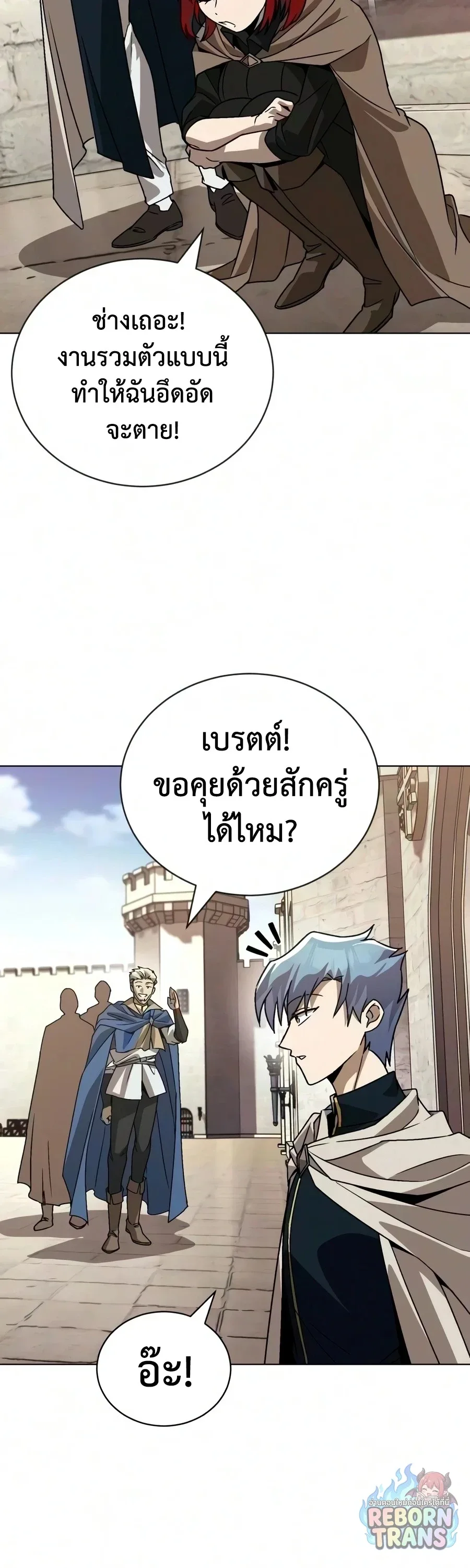 The Lazy Prince Becomes A Genius ตอนที่ 150 หน้า 80