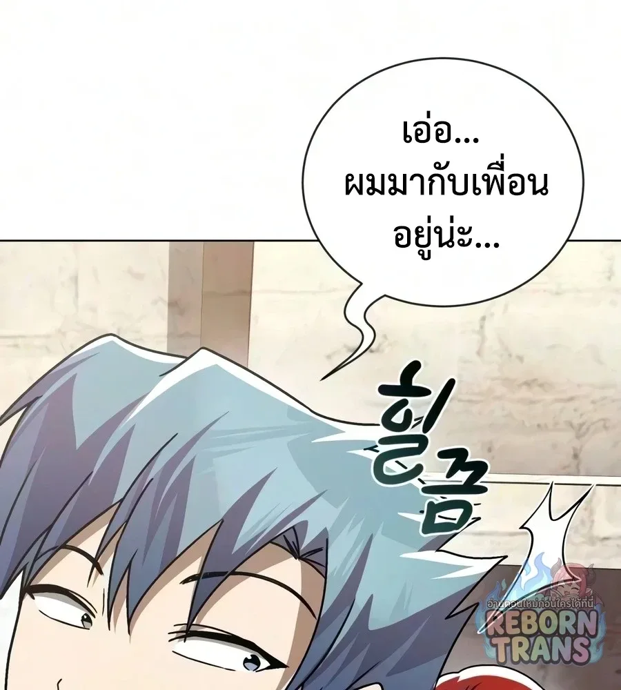 The Lazy Prince Becomes A Genius ตอนที่ 150 หน้า 81