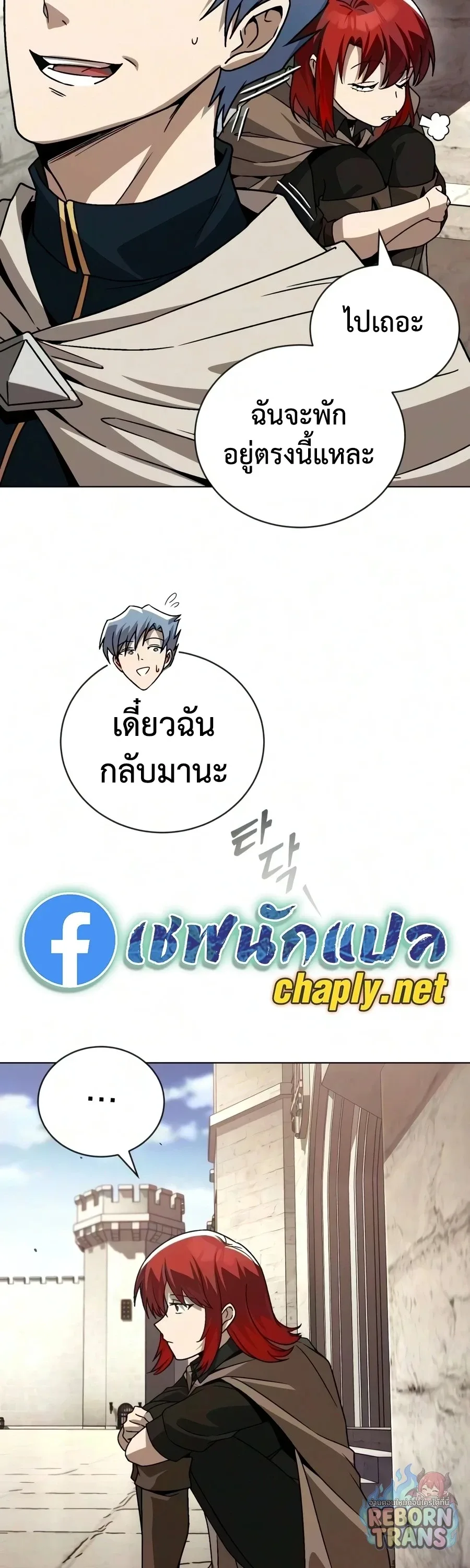 The Lazy Prince Becomes A Genius ตอนที่ 150 หน้า 82