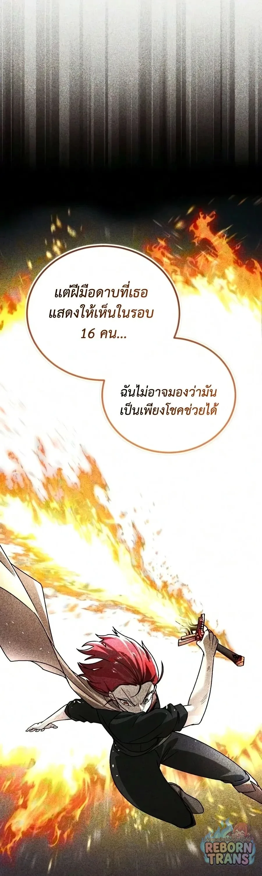 The Lazy Prince Becomes A Genius ตอนที่ 151 หน้า 23