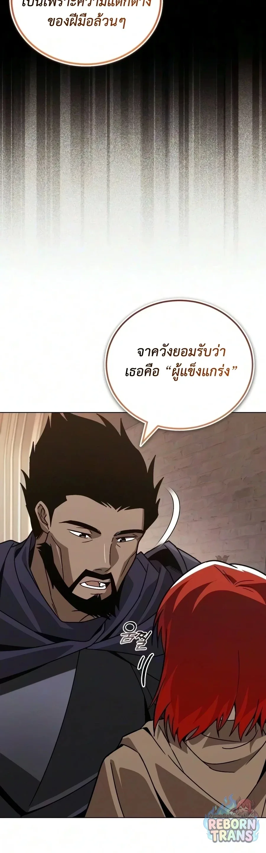 The Lazy Prince Becomes A Genius ตอนที่ 151 หน้า 26