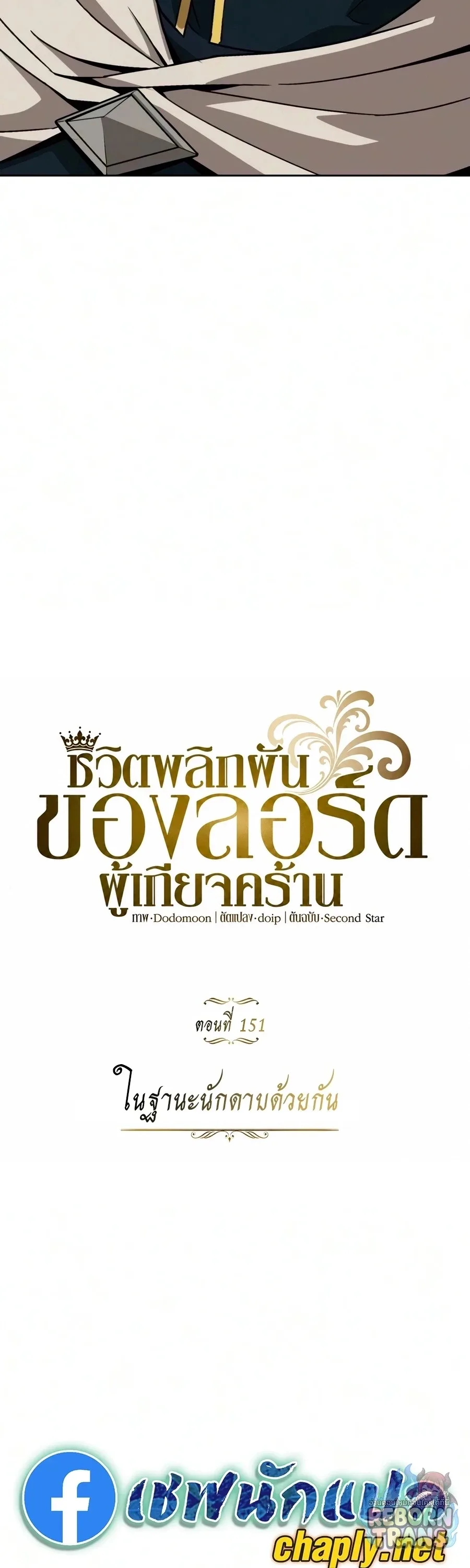 The Lazy Prince Becomes A Genius ตอนที่ 151 หน้า 38
