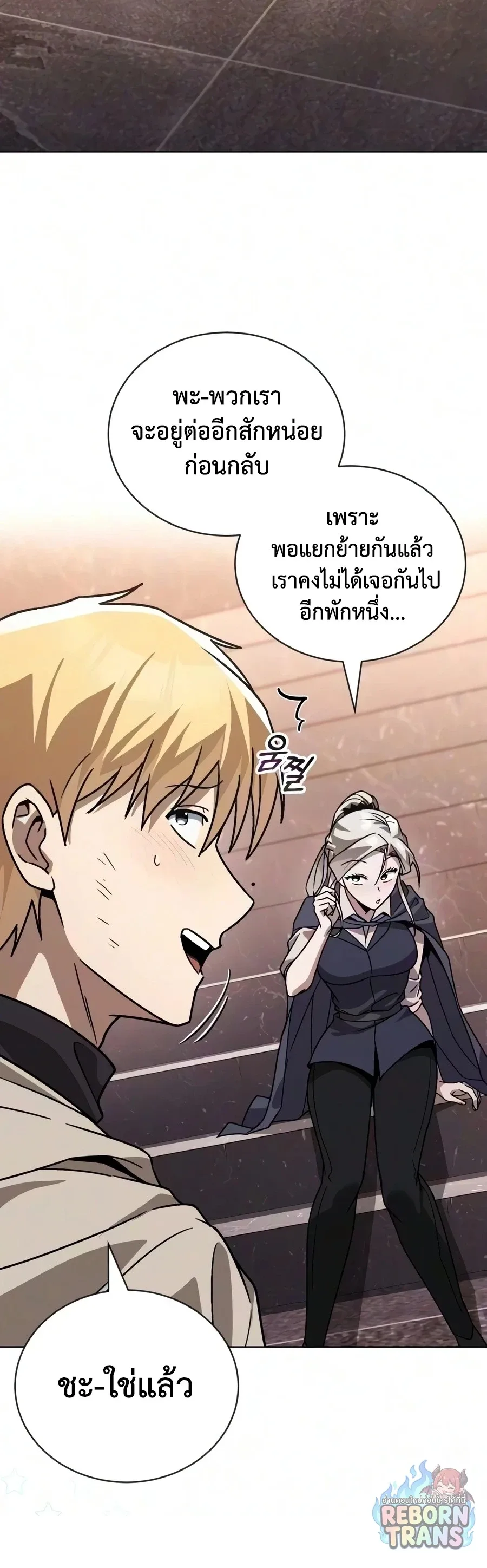 The Lazy Prince Becomes A Genius ตอนที่ 151 หน้า 40