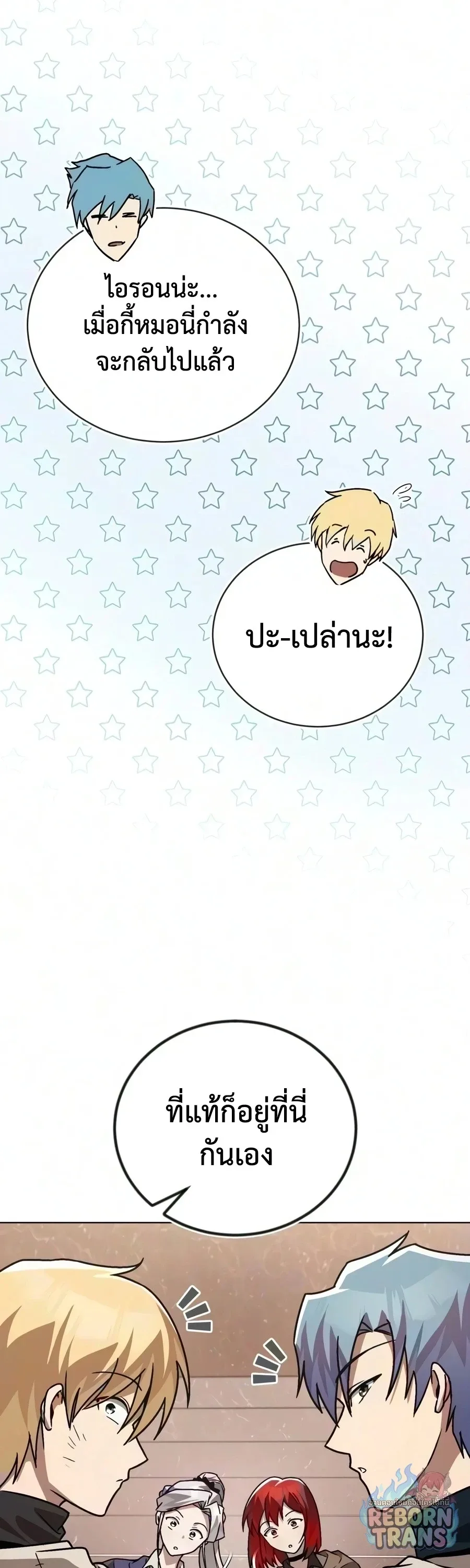 The Lazy Prince Becomes A Genius ตอนที่ 151 หน้า 41