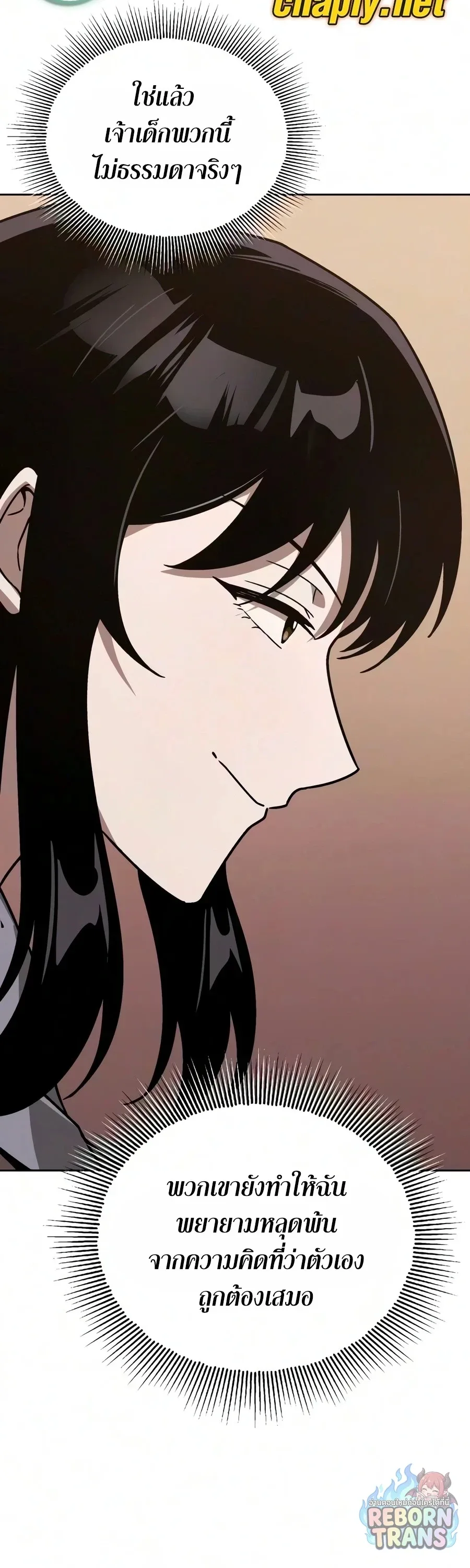 The Lazy Prince Becomes A Genius ตอนที่ 151 หน้า 53