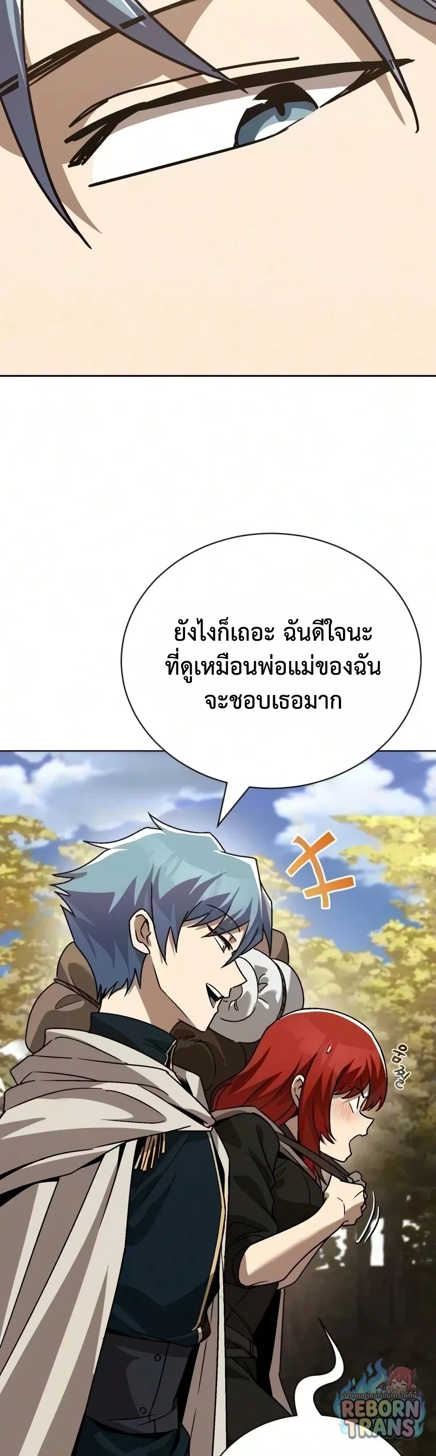 The Lazy Prince Becomes A Genius ตอนที่ 151 หน้า 67