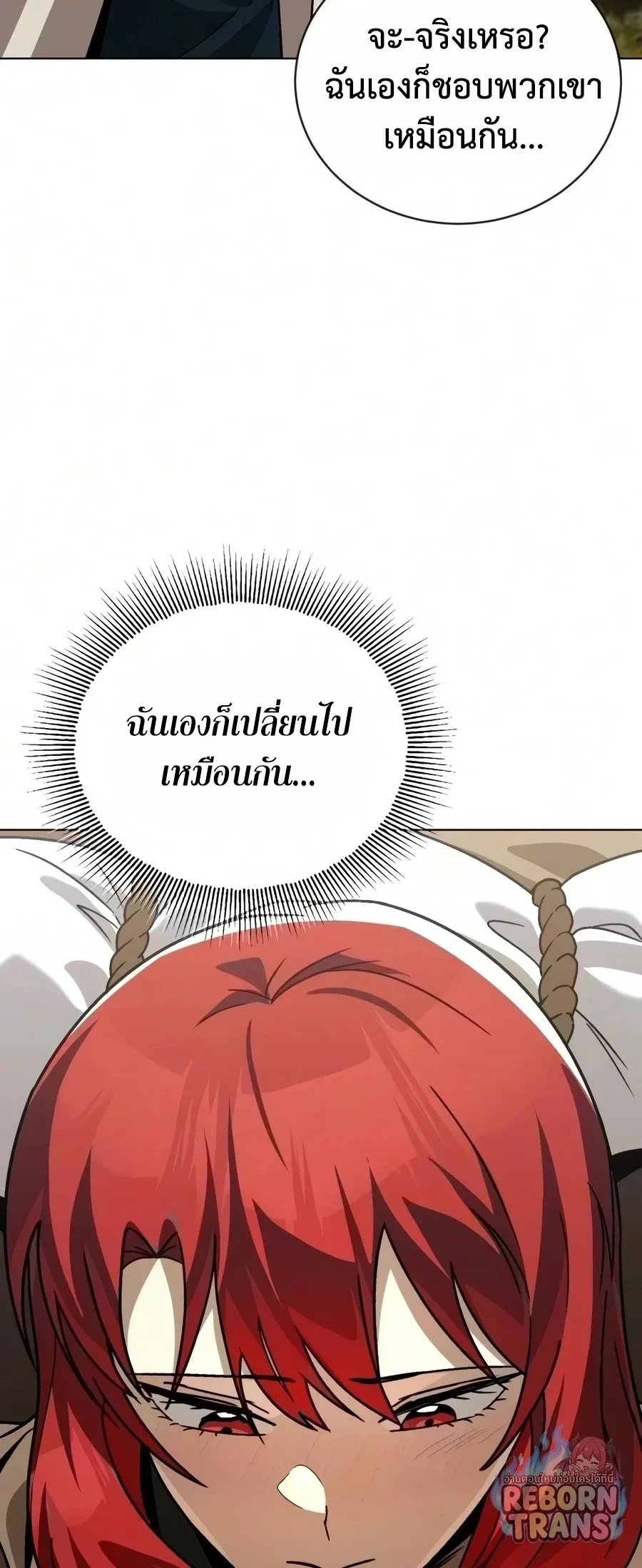 The Lazy Prince Becomes A Genius ตอนที่ 151 หน้า 68