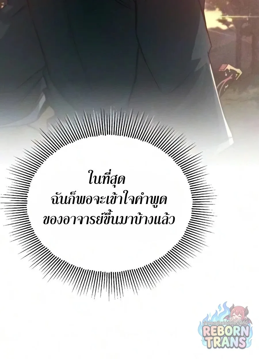 The Lazy Prince Becomes A Genius ตอนที่ 151 หน้า 72