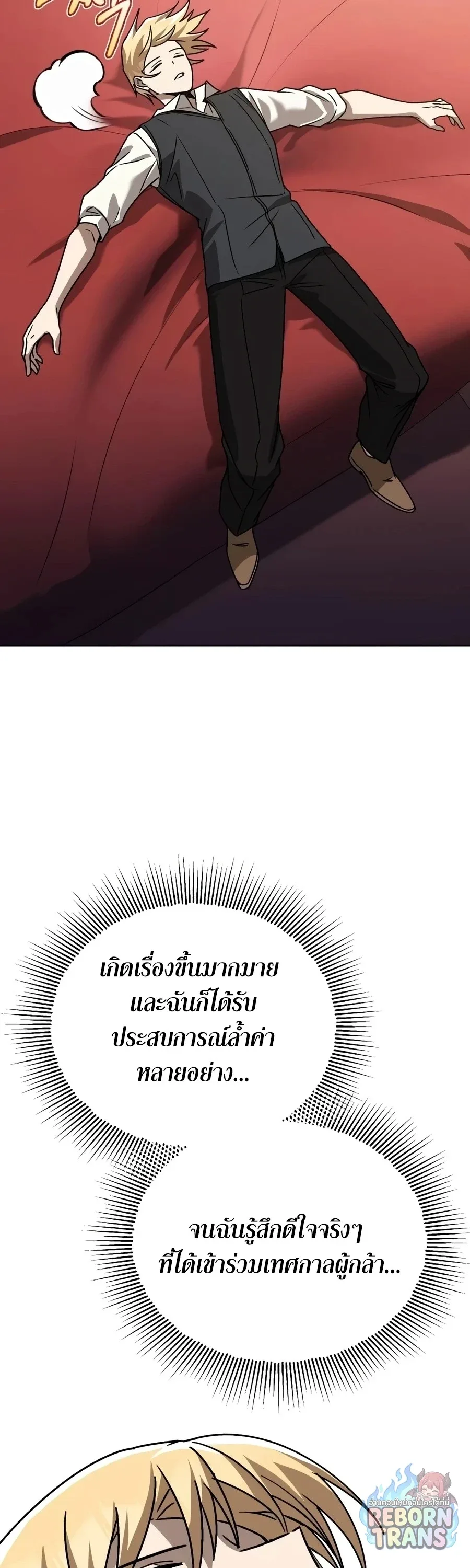 The Lazy Prince Becomes A Genius ตอนที่ 152 หน้า 24