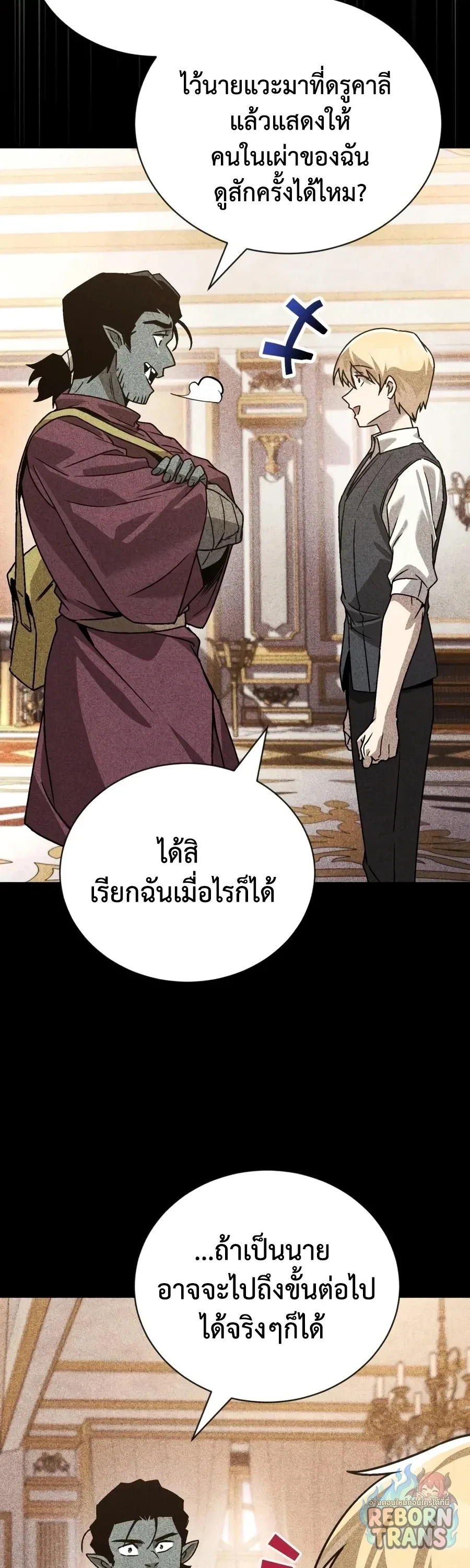 The Lazy Prince Becomes A Genius ตอนที่ 152 หน้า 26