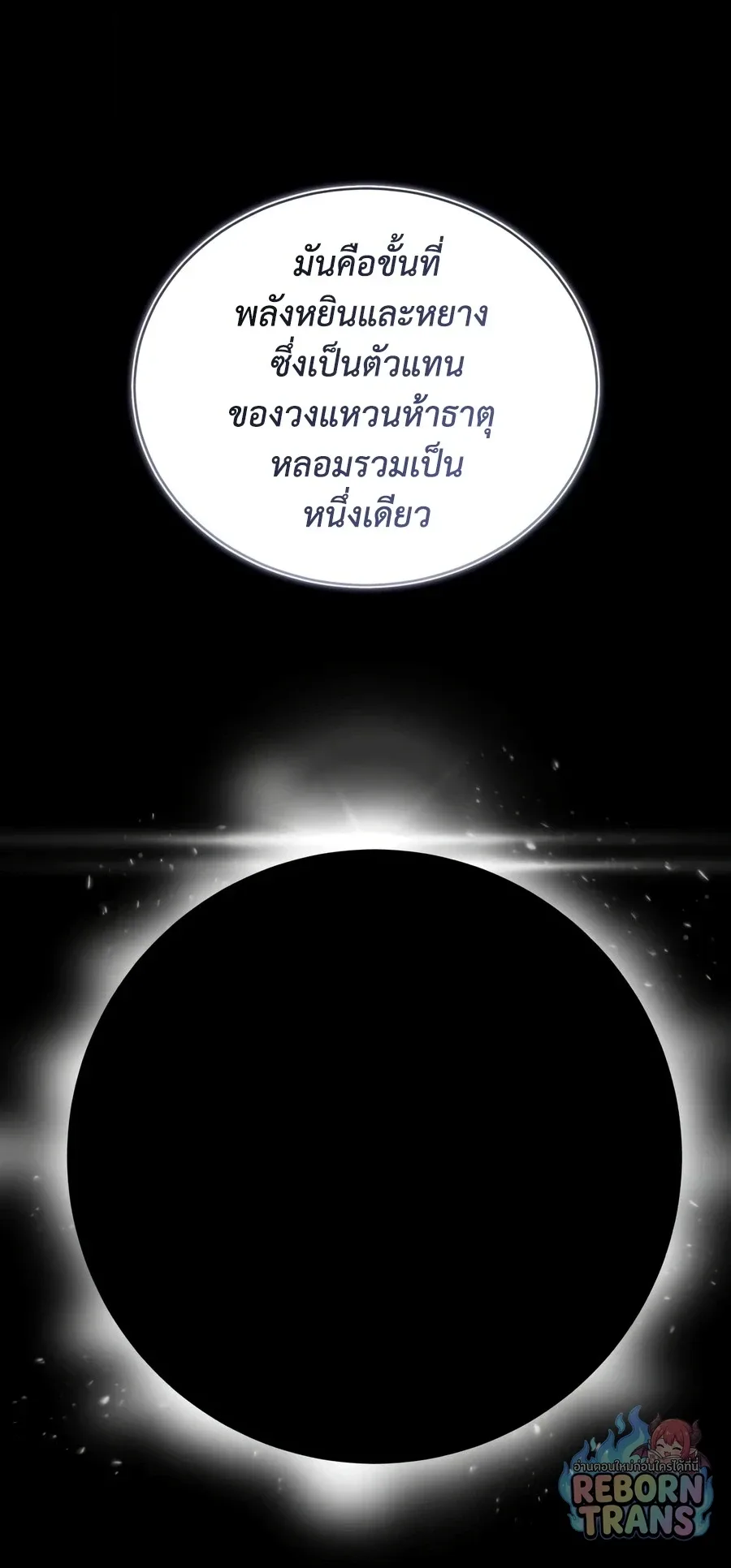 The Lazy Prince Becomes A Genius ตอนที่ 152 หน้า 28