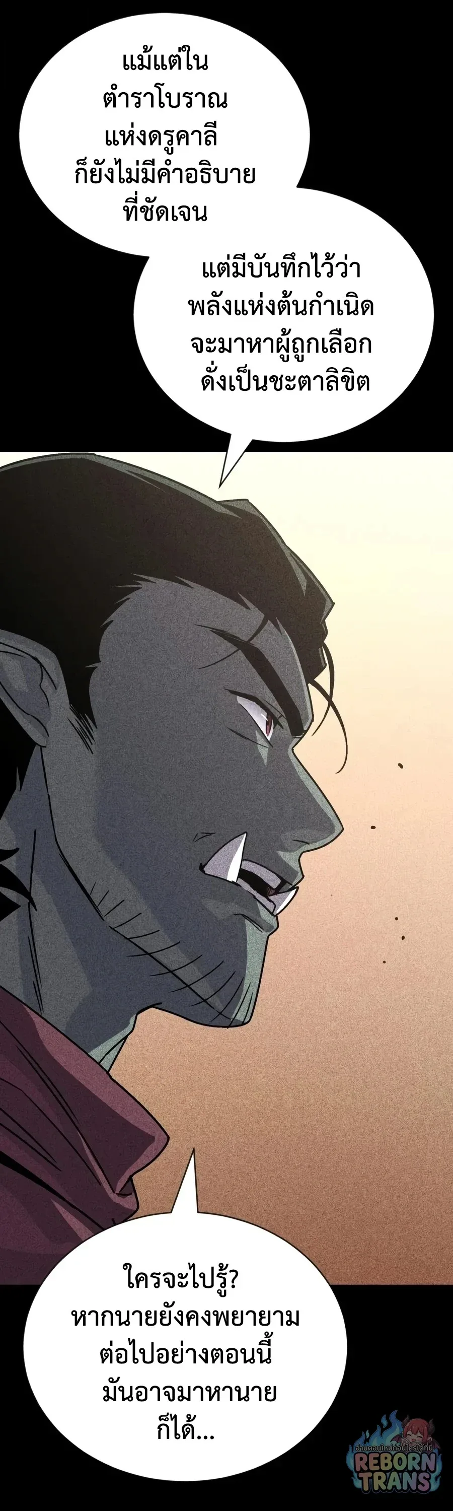 The Lazy Prince Becomes A Genius ตอนที่ 152 หน้า 30