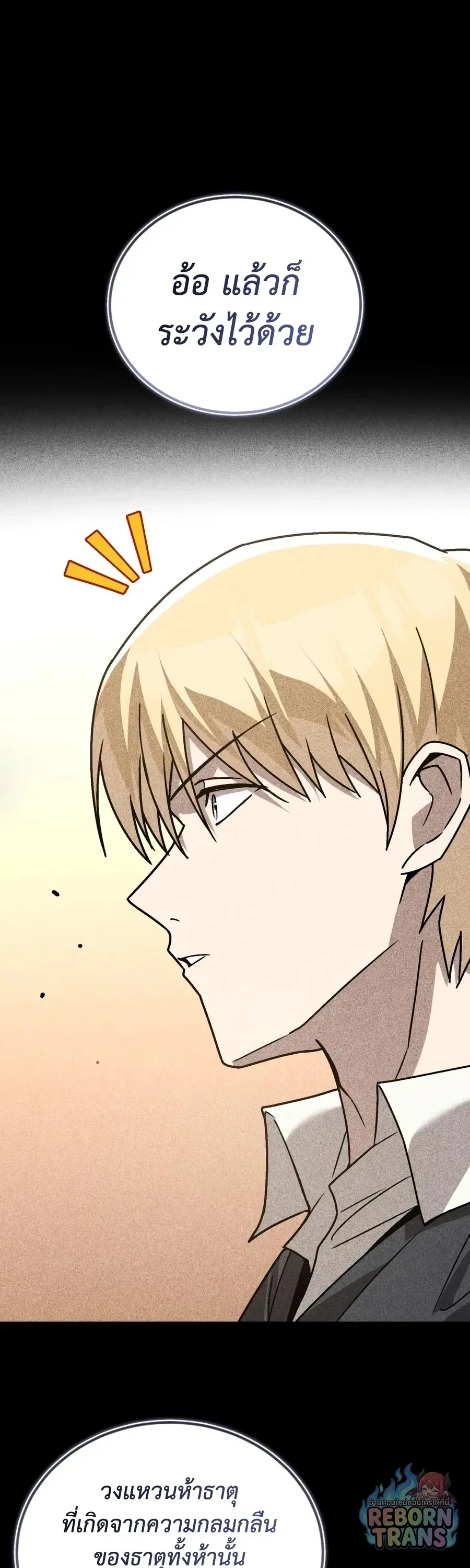 The Lazy Prince Becomes A Genius ตอนที่ 152 หน้า 31