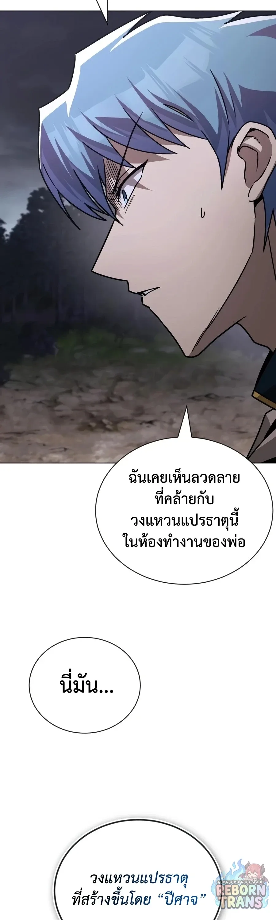 The Lazy Prince Becomes A Genius ตอนที่ 152 หน้า 9