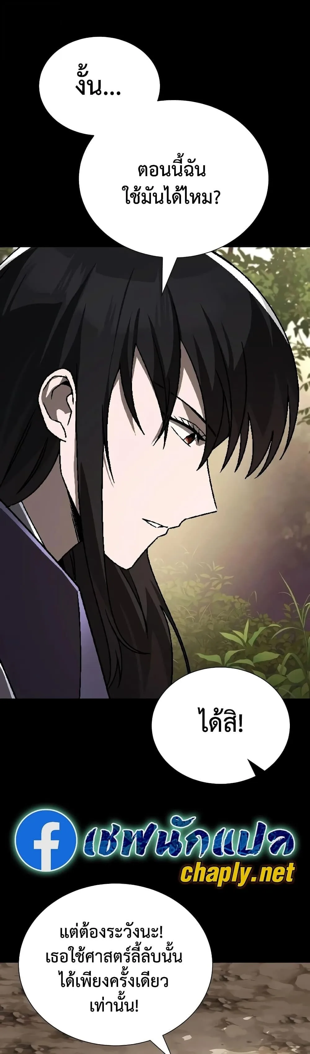 The Lazy Prince Becomes A Genius ตอนที่ 153 หน้า 70