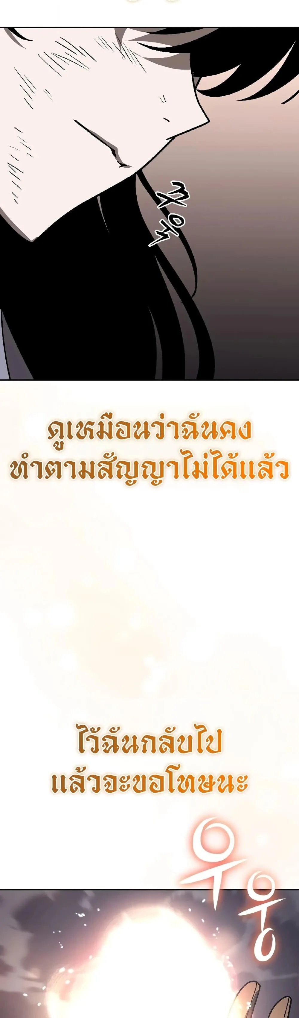 The Lazy Prince Becomes A Genius ตอนที่ 153 หน้า 74