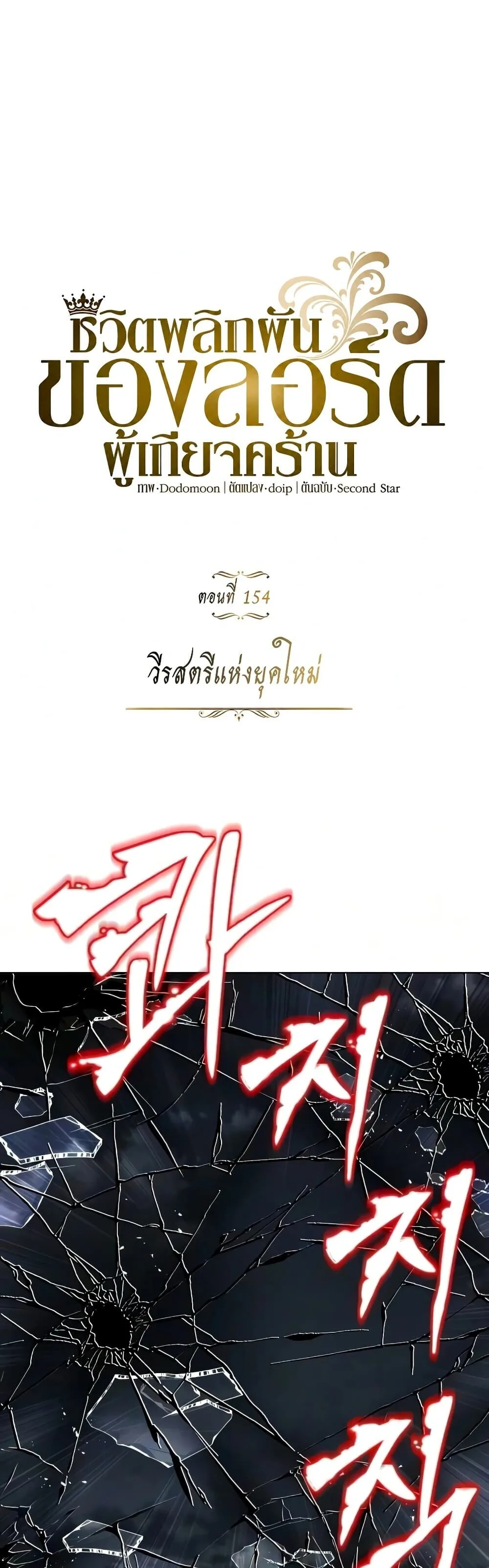 The Lazy Prince Becomes A Genius ตอนที่ 154 หน้า 6