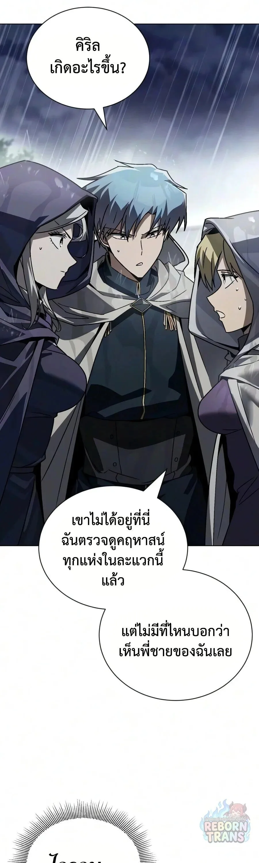 The Lazy Prince Becomes A Genius ตอนที่ 157 หน้า 24