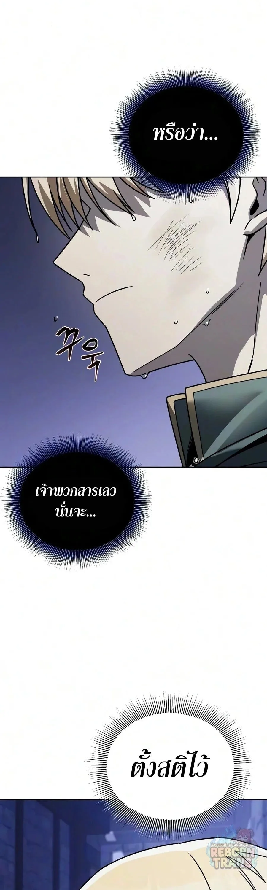 The Lazy Prince Becomes A Genius ตอนที่ 157 หน้า 43