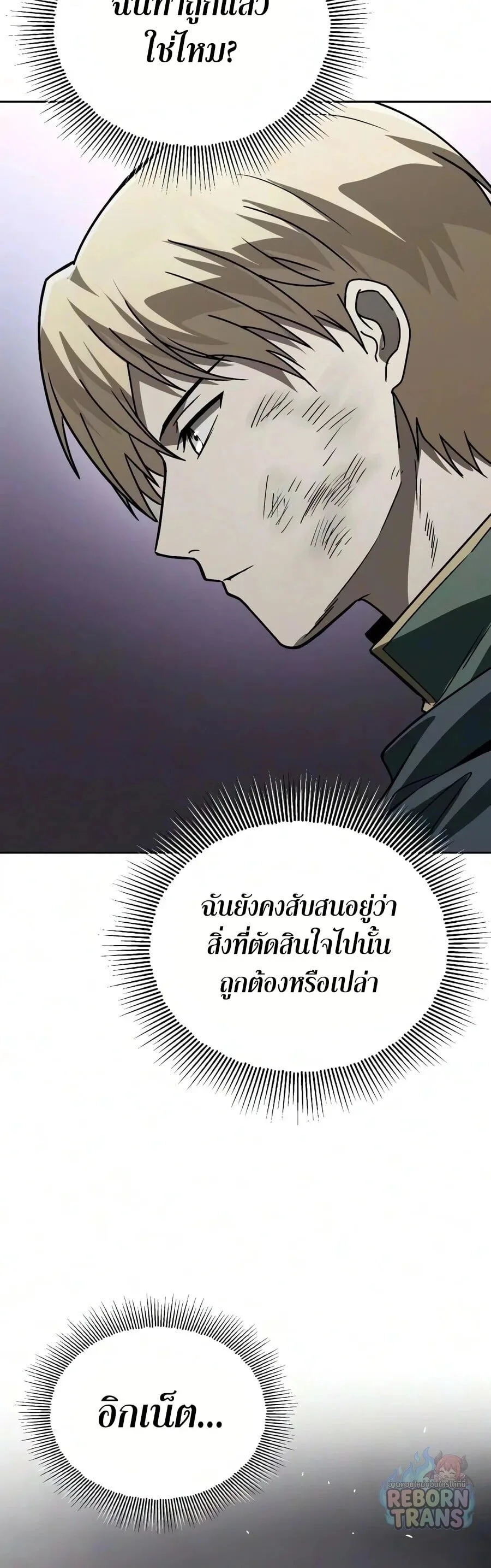 The Lazy Prince Becomes A Genius ตอนที่ 157 หน้า 60