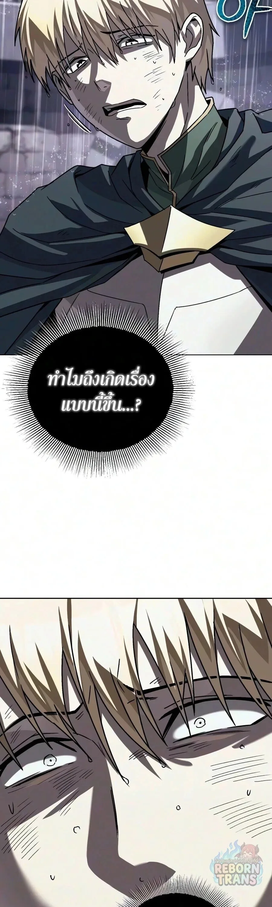 The Lazy Prince Becomes A Genius ตอนที่ 158 หน้า 17