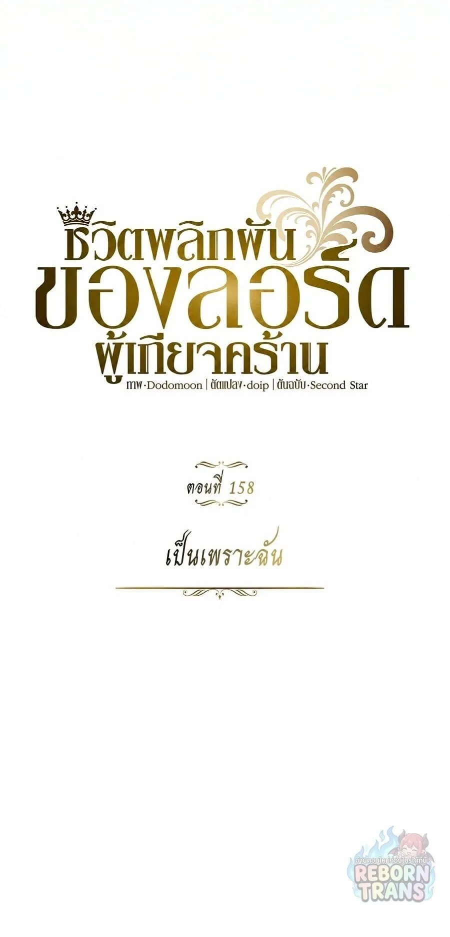 The Lazy Prince Becomes A Genius ตอนที่ 158 หน้า 41