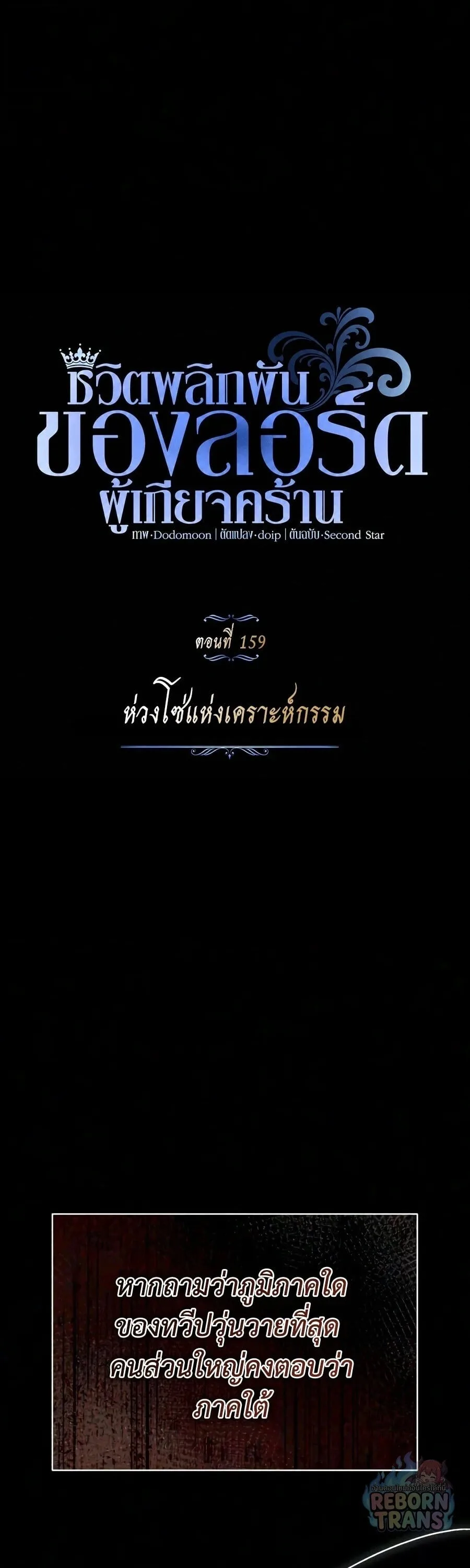 The Lazy Prince Becomes A Genius ตอนที่ 159 หน้า 6