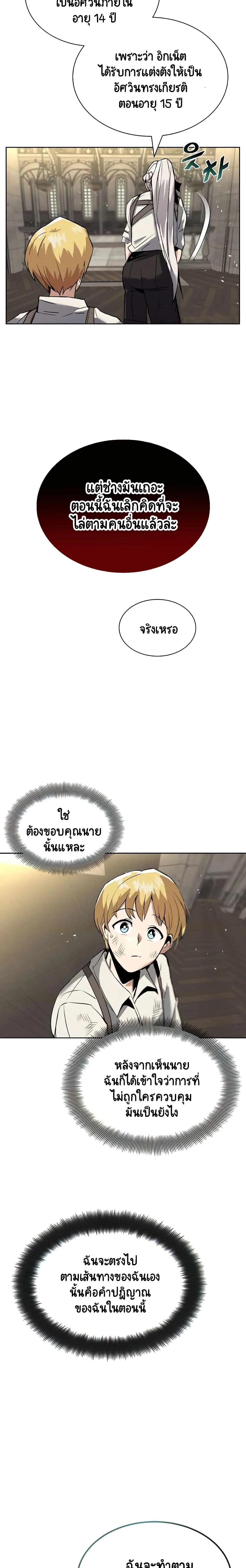 The Lazy Prince Becomes A Genius ตอนที่ 17 หน้า 12