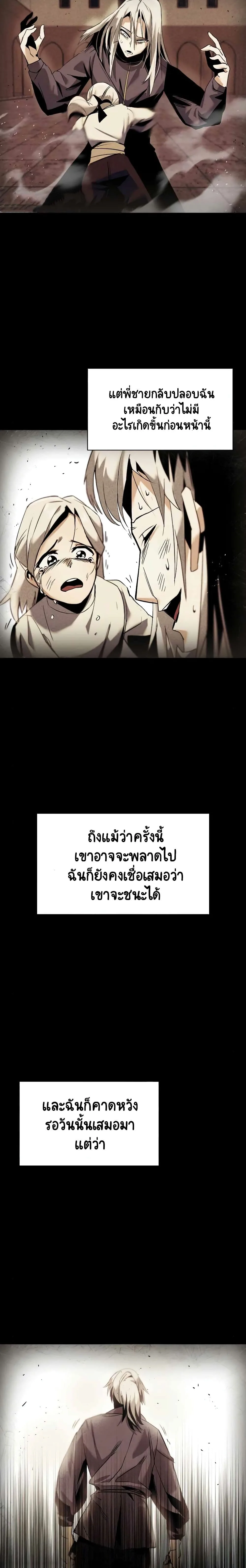 The Lazy Prince Becomes A Genius ตอนที่ 17 หน้า 8